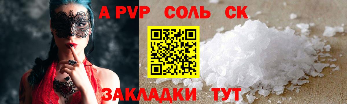А ПВП VHQ  A PVP крисы CK  Углич  Вход с VPN 