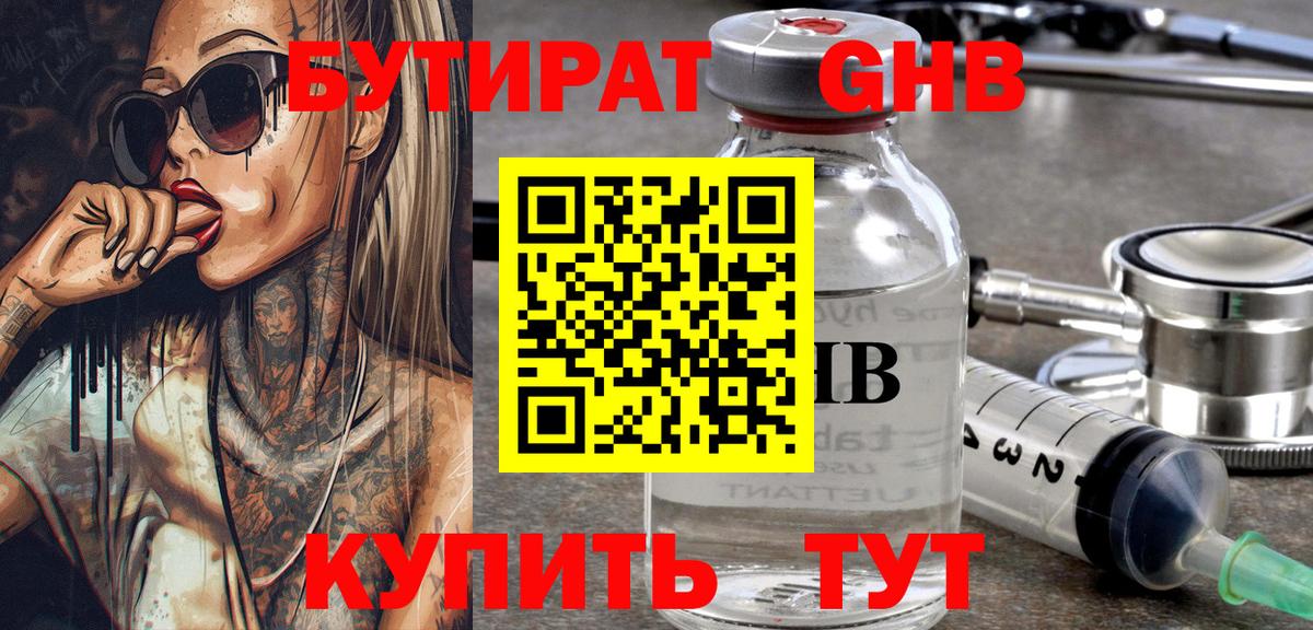 БУТИРАТ оксана  Вход с VPN  БУТИРАТ  Углич 