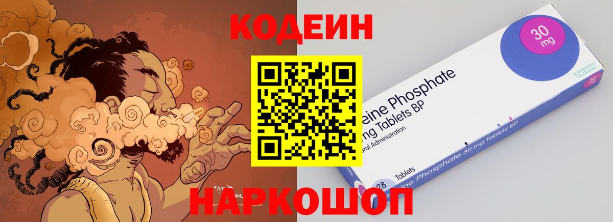 Углич  Кодеин напиток Lean (лин)  Кодеиновый сироп Lean Purple Drank  Вход с VPN 