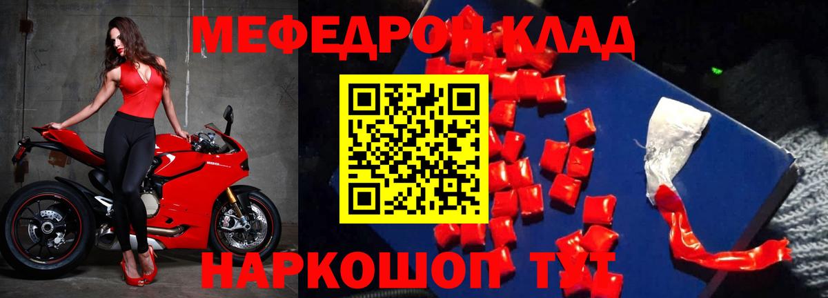 Углич  Меф  МЕФ кристаллы  Вход с VPN  МЯУ-МЯУ 4 MMC 